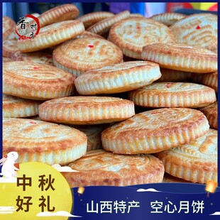 乡宁空心空壳月饼红糖蜂蜜核桃月饼山西地方特产中秋送礼礼盒包装
