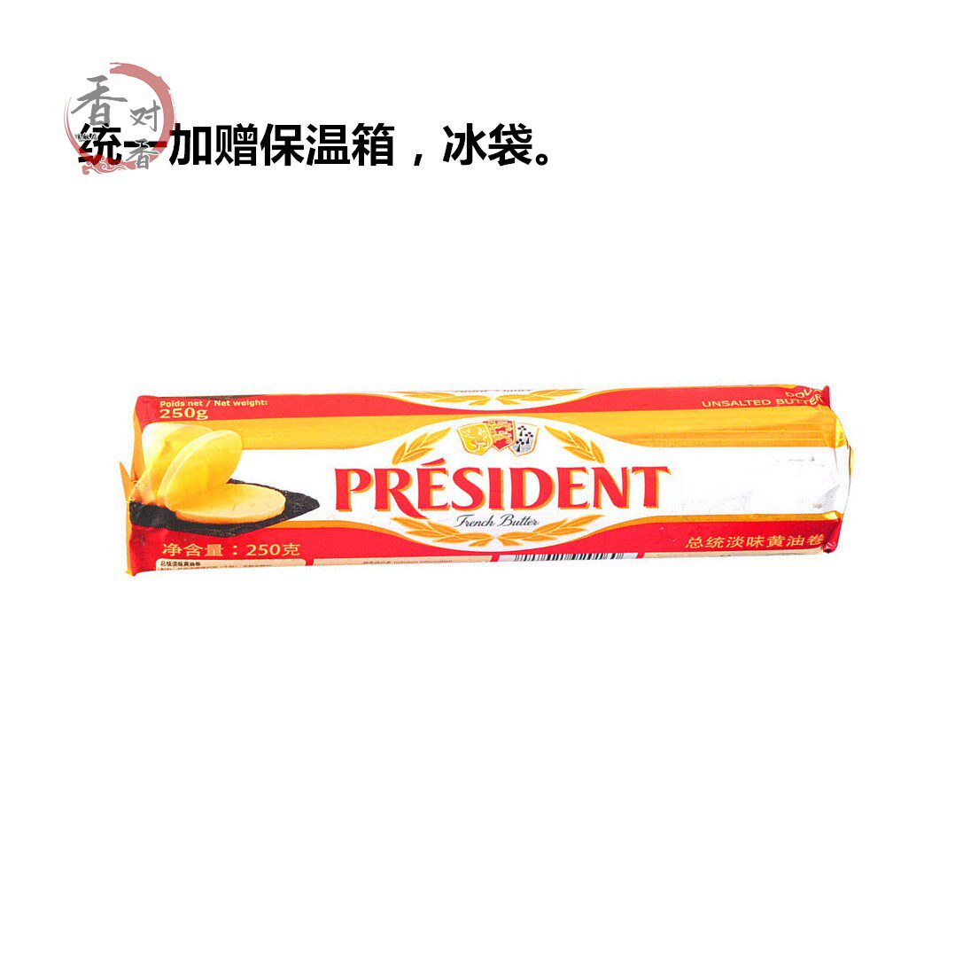 法国进口总统黄油卷淡味250g进口发酵动物性黄油裱花蛋糕饼干可用