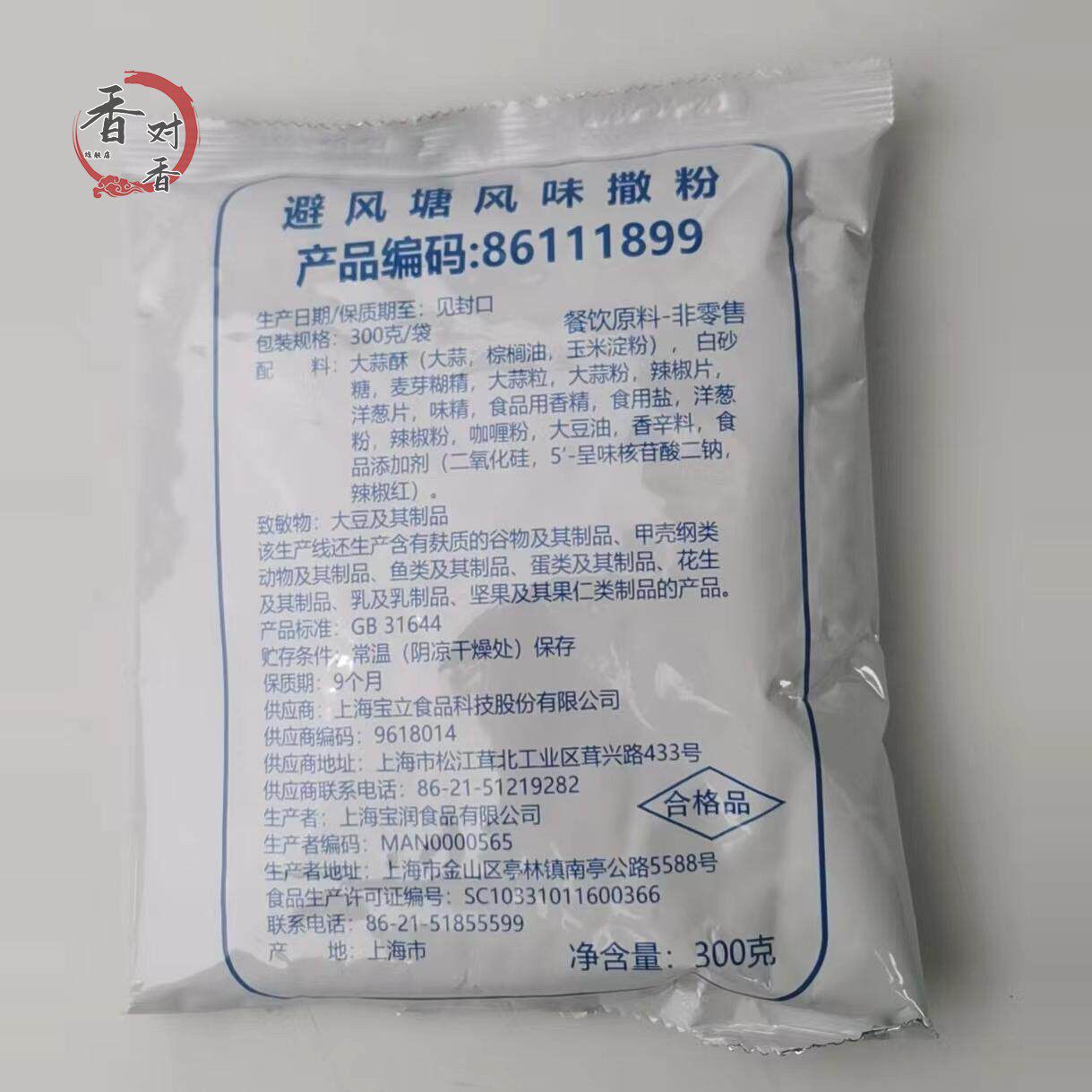 肯德基避风塘撒粉香辣鸡翅尖撒粉条风味鸡翅餐饮商用即食调味料