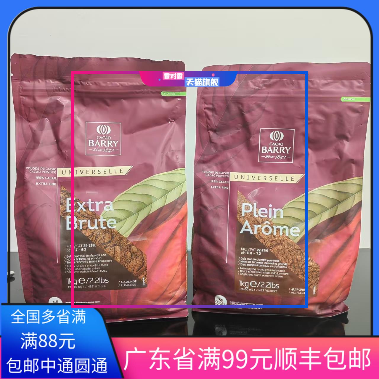 法国可可百利可可粉Cacao Barry深咖色防潮可可粉2号1kg3号红咖色