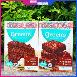 澳洲进口Greens巧克力布朗尼蛋糕粉面粉Chocolate Cake ICING MIX