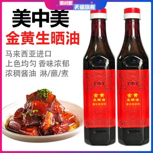 美中美金黄生晒油马来西亚进口1kg浓稠黑酱油炒菜叉红烧上色酱油