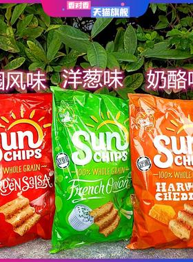美国阳光牌车达芝士玉米片薯片小吃零食SunChips Harvest Cheddar