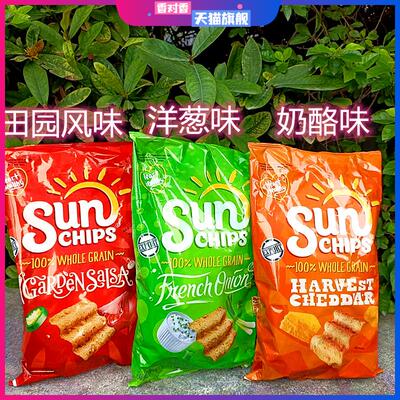 美国阳光牌车达芝士玉米片薯片小吃零食SunChips Harvest Cheddar