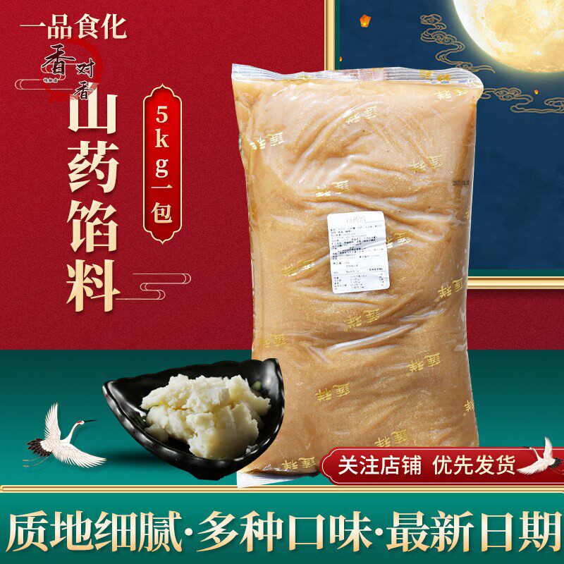 山药馅料5kg月饼馅料 糕点点心健康传统老式中式商用家用厂家直销