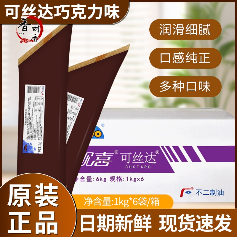 法焙仕不二可丝达馅料卡仕达酱巧克力原味1kg*6袋面包西点夹心酱