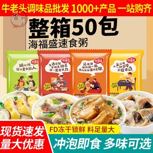 海福盛速食粥冻干方便袋装 整箱批免煮冲泡即食营养早餐皮蛋廋肉粥