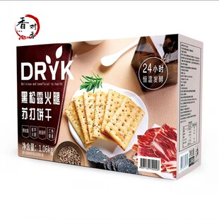 DRYK迪瓦克黑松露火腿苏打饼干1.06kg/盒超市同款网红零食
