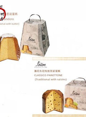 LOISON莱琛潘娜托尼 意大利圣诞蛋糕 潘尼东尼 Panettone节日蛋糕