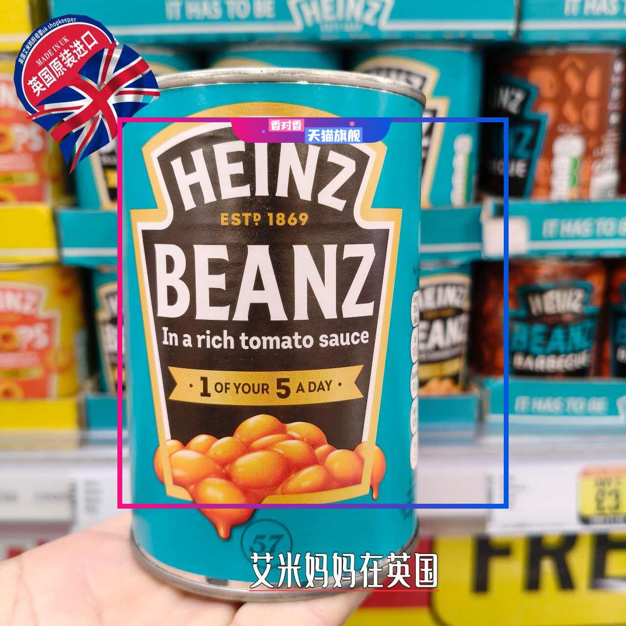 现货 英国HEINZ BEANZ亨氏茄汁焗豆罐头无麸质无添加415g烧烤番茄