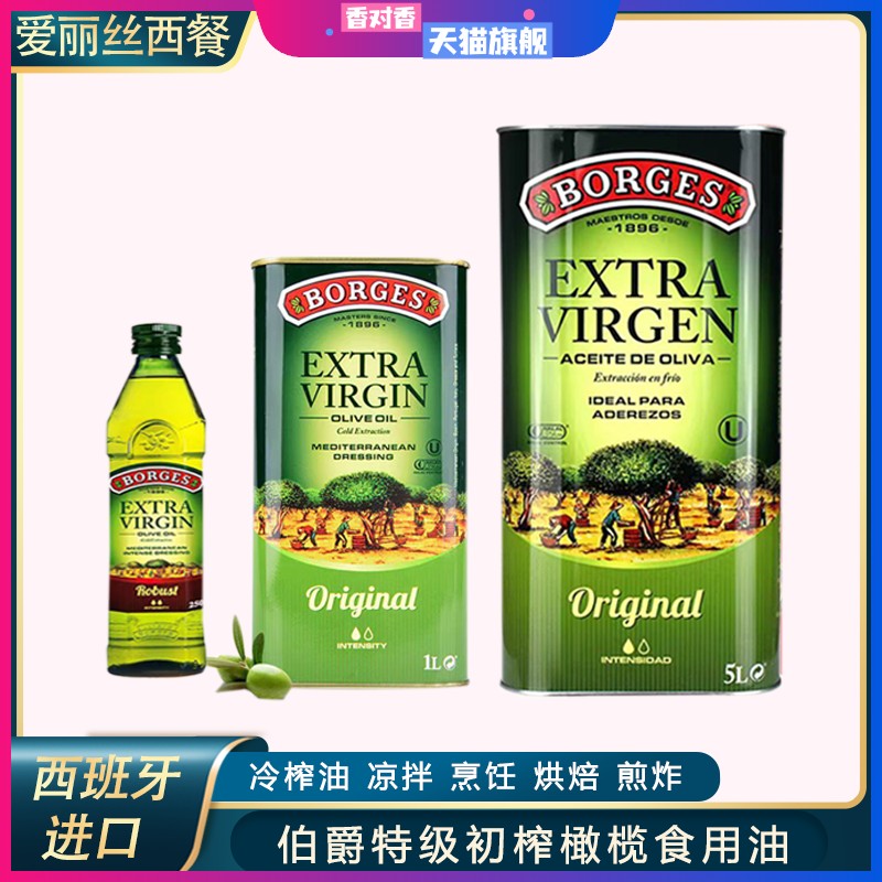 伯爵特级初榨橄榄食用油5L原装进口榄橄油borges蘸食炒菜凉拌