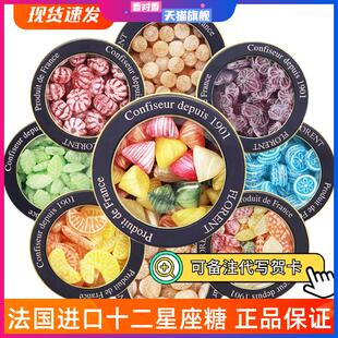 法国费罗伦十二星座水果味薄荷清新硬糖果罐装七夕情人节礼物