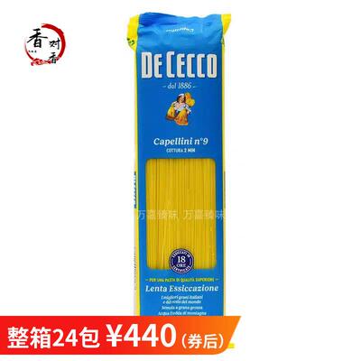 意大利进口得科9#超细幼身面500g 直面细面capellini