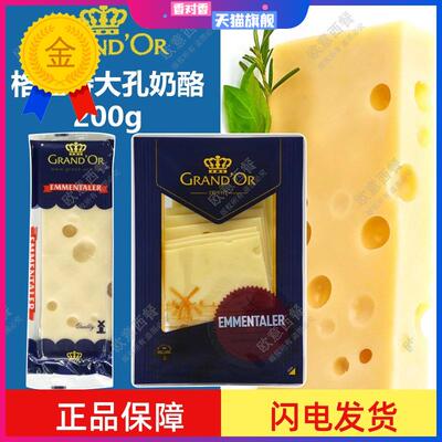 现货格兰特艾蒙塔尔干酪原制大孔奶酪Emmentaler200g