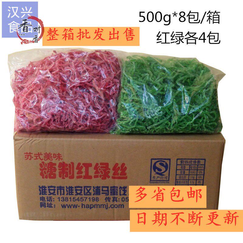 红绿丝8包*500g月饼苏氏绿豆汤八宝饭青红丝烘培馅料全国多省包邮