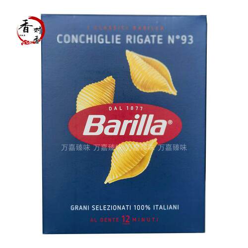意大利进口百味来93#贝壳面500g贝壳形意大利面conchiglie rigate