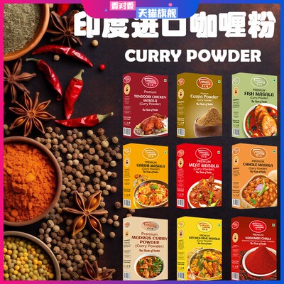 印度进口咖喱粉玛莎拉牛羊肉调味粉MEAT Masala香料CURRY Powder