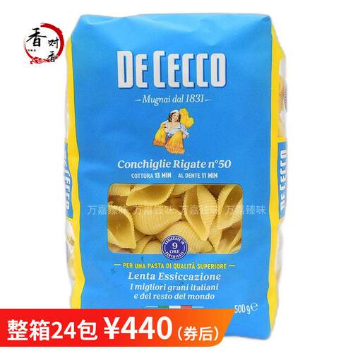 进口得科50#大蚬壳型50号贝壳面conchiglie rigate