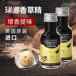 瑞娜香草精英国进口香草膏籽原材料烘焙专用纯天然香草荚提取香精