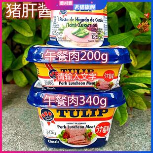 BouquetFoie Pate 丹麦进口三花牌猪肝酱郁金香午餐肉TULIP Liver
