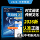 中考预测2026新版 社 英语时文阅读与传统文化中学生复习冲刺考题预测练习初中一二三七八九年级全国通用教辅资料延边教育出版