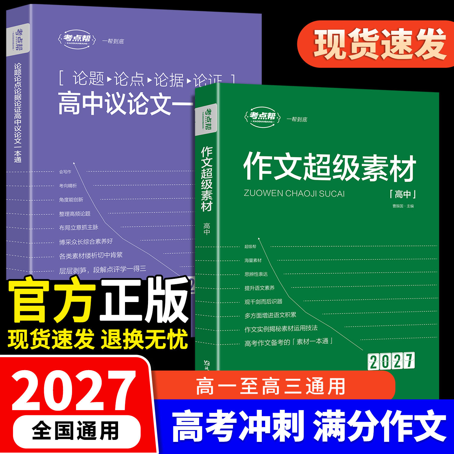 作文超级素材满分模版议论文大全