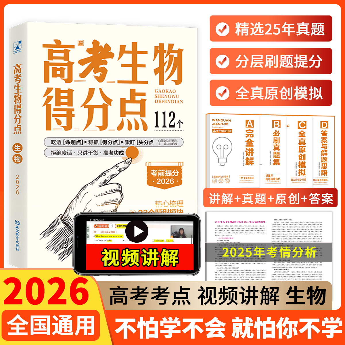 考点帮2026高考必刷得分点生物热销教辅资料备考复习知识点总结考点分析汇总冲刺真题卷练习题视频课讲解高中一二三年级全国通用