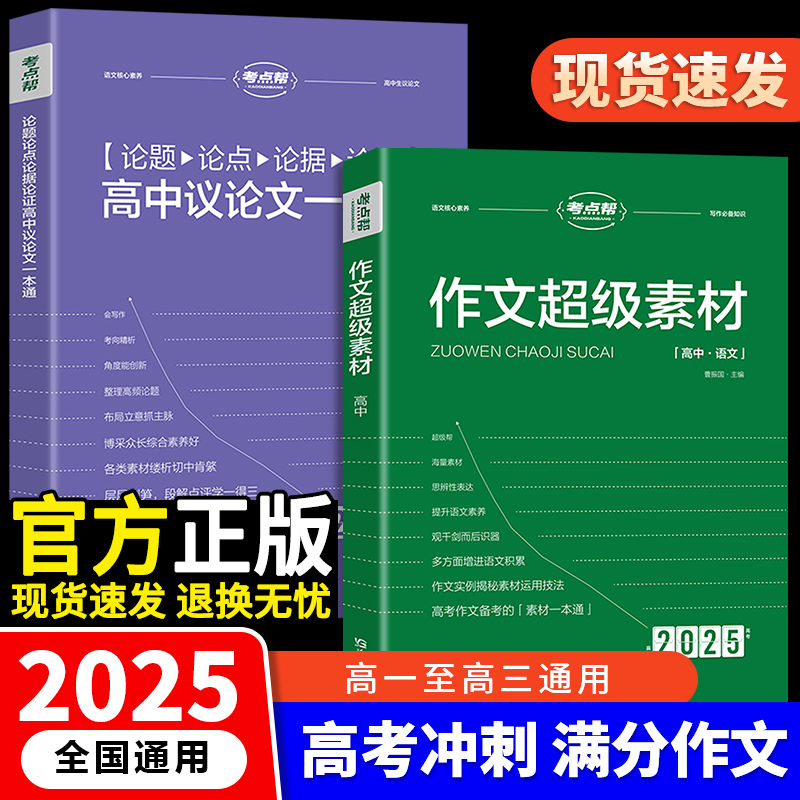作文超级素材满分模版议论文大全