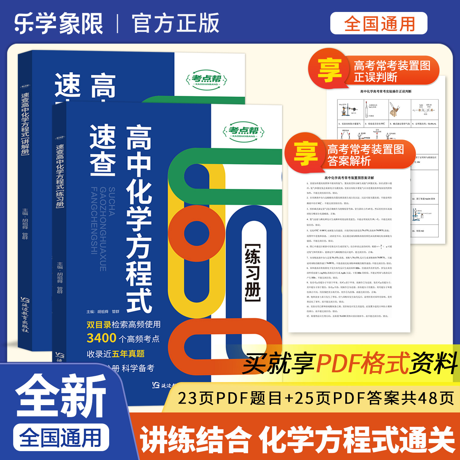 考点帮速查高中化学方程式