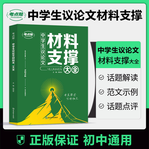 2026中学生议论文材料支撑大全
