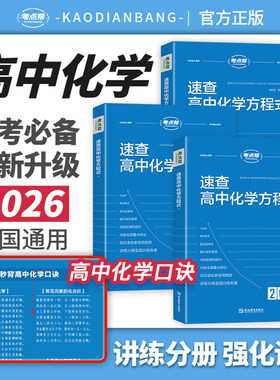 考点帮速查高中化学方程式手册