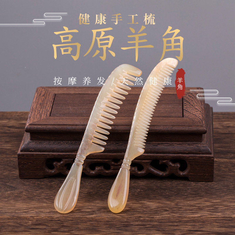 天然正品羊角梳按摩头皮部经络静电长直脱发防男女士专用牛角梳子