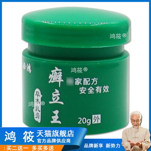 独必鸿癣立王草本乳膏【正品】成人皮藓湿红珍外用软膏