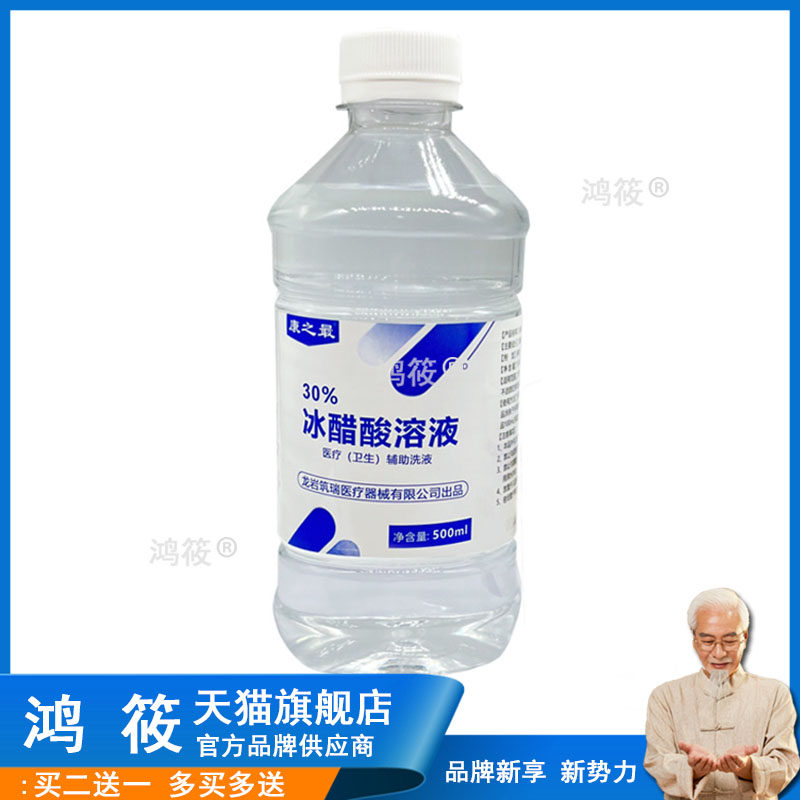 康之30%冰醋酸溶液灰指甲涂剂冰乙酸溶剂洗液脚臭气泡脚水100ml