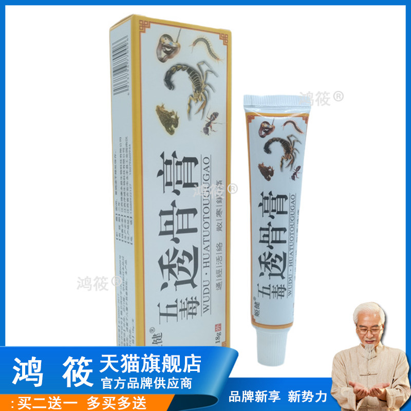 买2送1买5送4】正品姬健五毒透骨膏半月板关节颈肩腰椎膝盖风湿膏