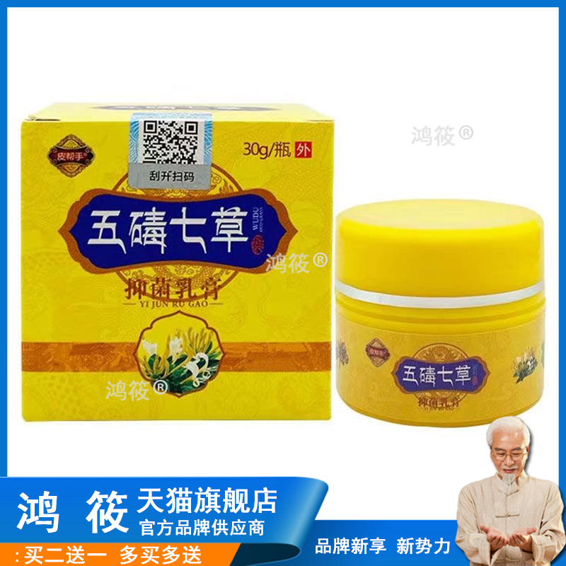 旗舰店官方正品【买21 ，买5送4】皮手五碡XUS七草30g/盒帮769送5