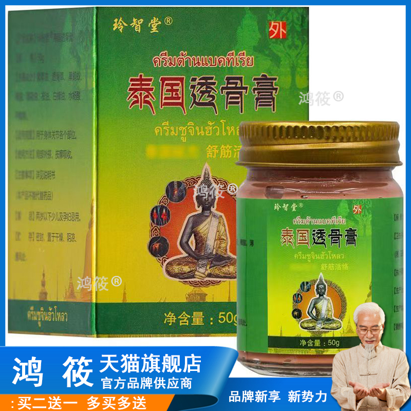 3盒34元/5送3】正品玲智堂泰国透骨膏50g