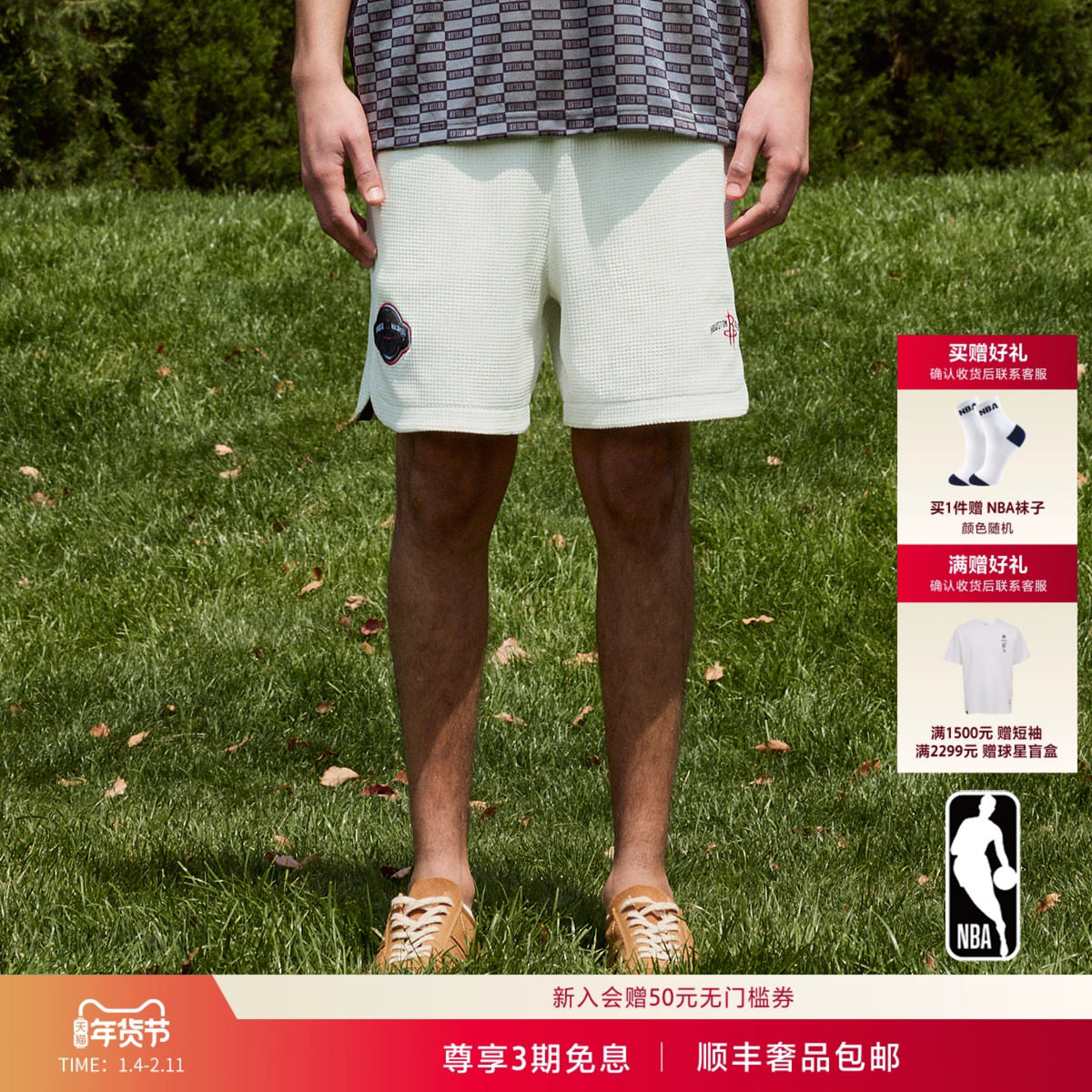 25新款NBAA火箭灰熊马刺队直筒运动裤宽松透气华夫格男士休闲短裤,男装,短裤,淘宝优惠券,粉丝福利购,淘宝优惠卷