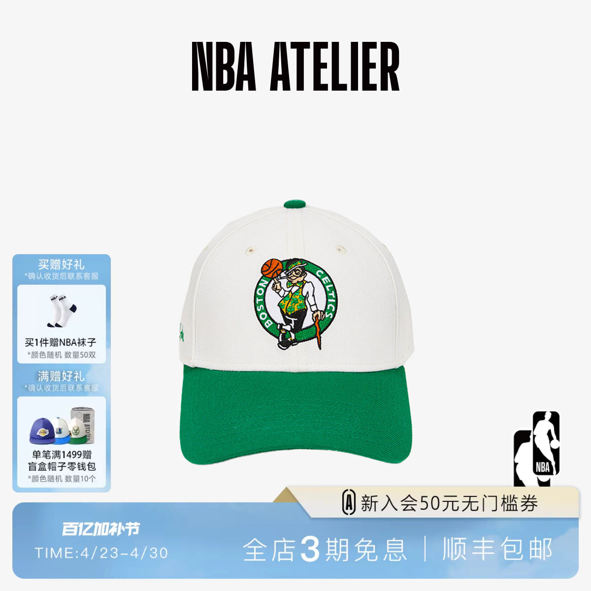 NBA ATELIER凯尔特人队白绿拼色鸭舌帽男女情侣款帽子
