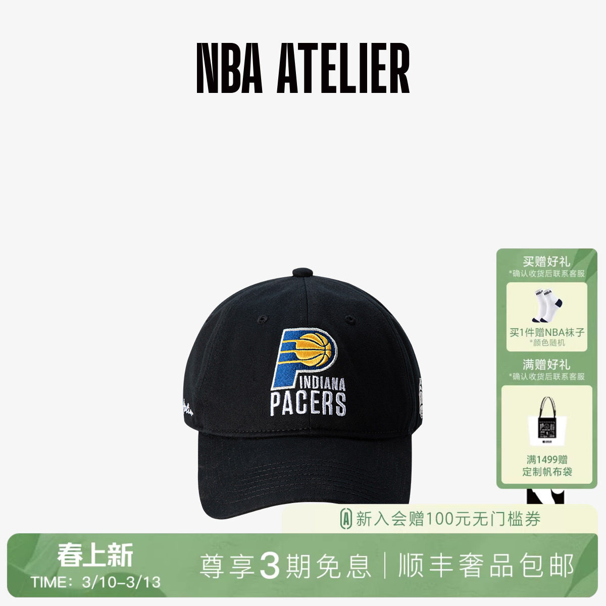 NBA ATELIER步行者队男女同款可调节鸭舌帽运动百搭帽子