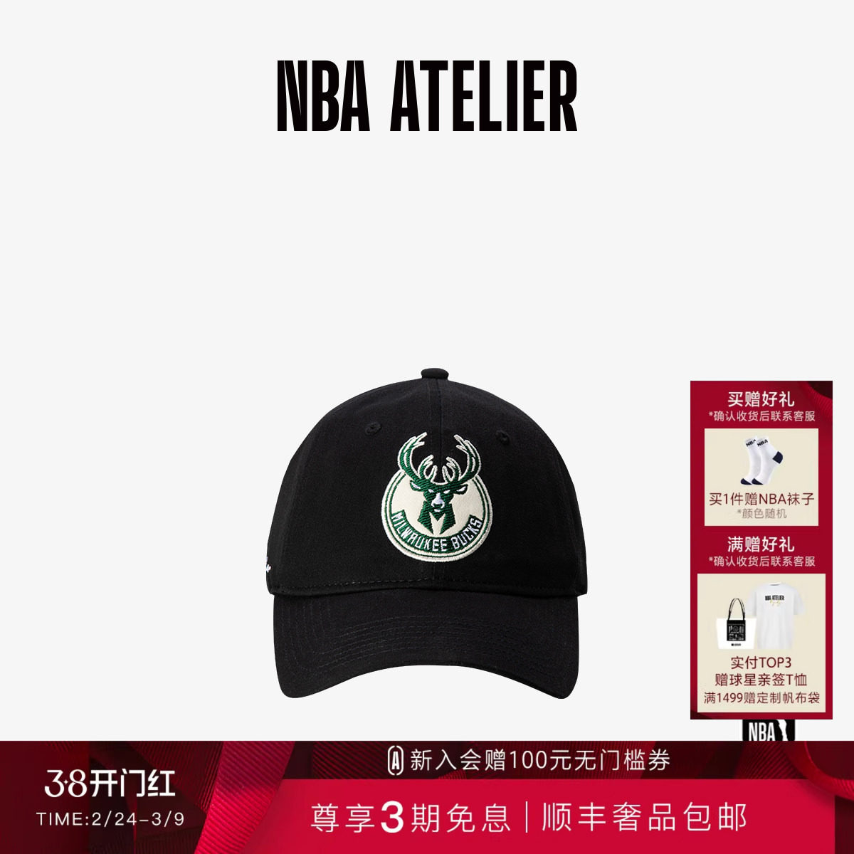 NBA ATELIER雄鹿队男女同款可调节鸭舌帽运动百搭情侣帽子