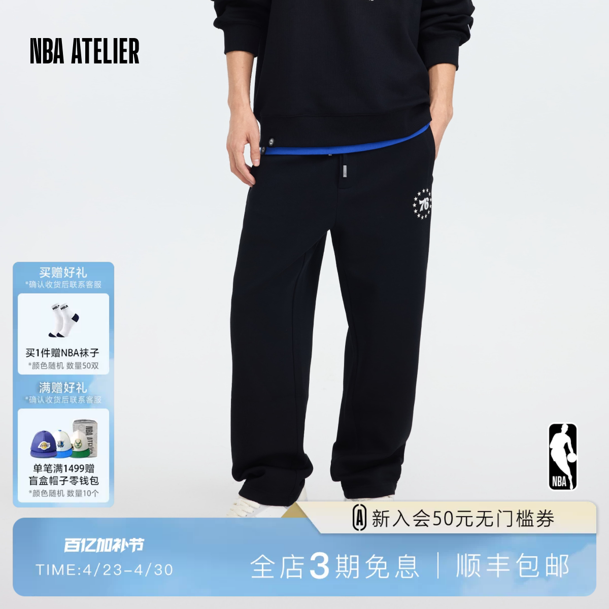 NBA ATELIER76人队宽松罗纹双针织运动裤男女休闲百搭卫裤