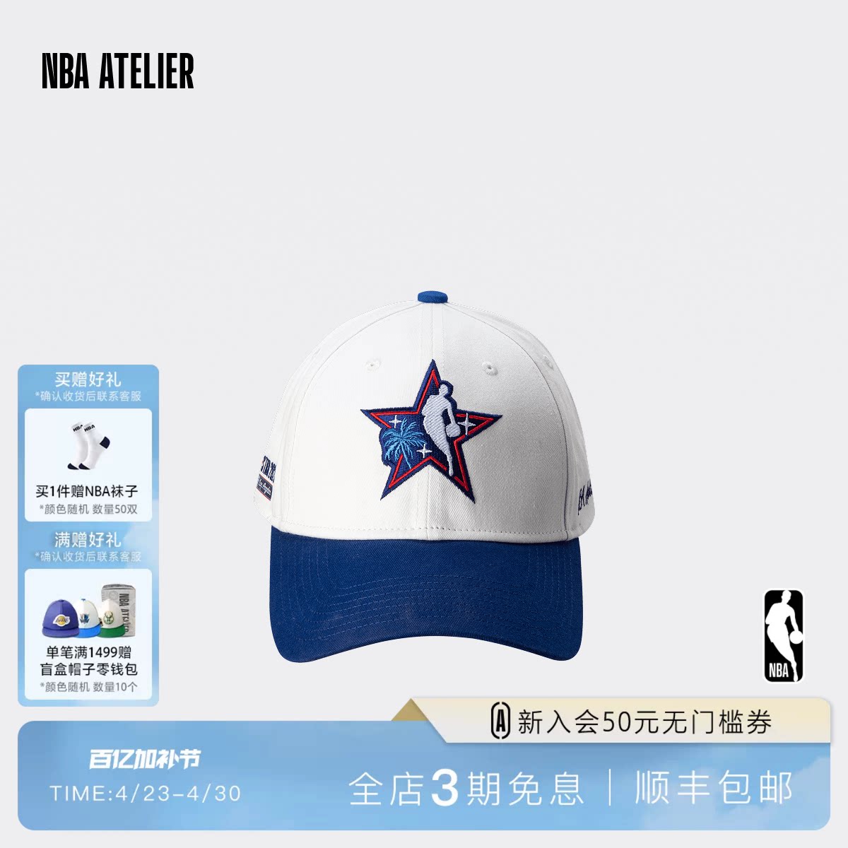 26新款NBA ATELIER全明星LOGO刺绣鸭舌帽男女可调节运动休闲帽子