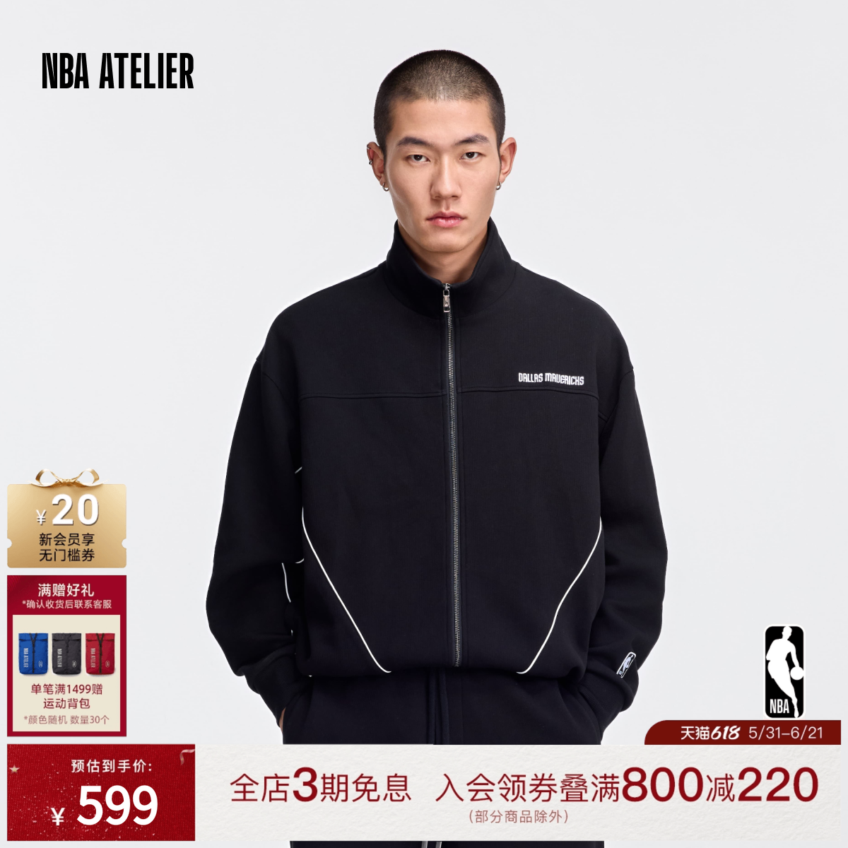 【马年系列】NBA ATELIER独行侠队全拉链运动衫男士休闲开衫外套