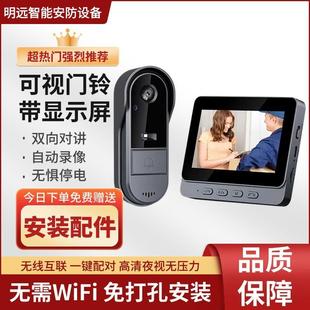 无线可视门铃家用带显示屏门口对讲视频无需WiFi免打孔布线摄像头