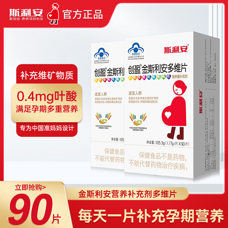 斯利安金斯利安叶酸片备孕多维片孕妇复合维生素孕期哺乳期图片