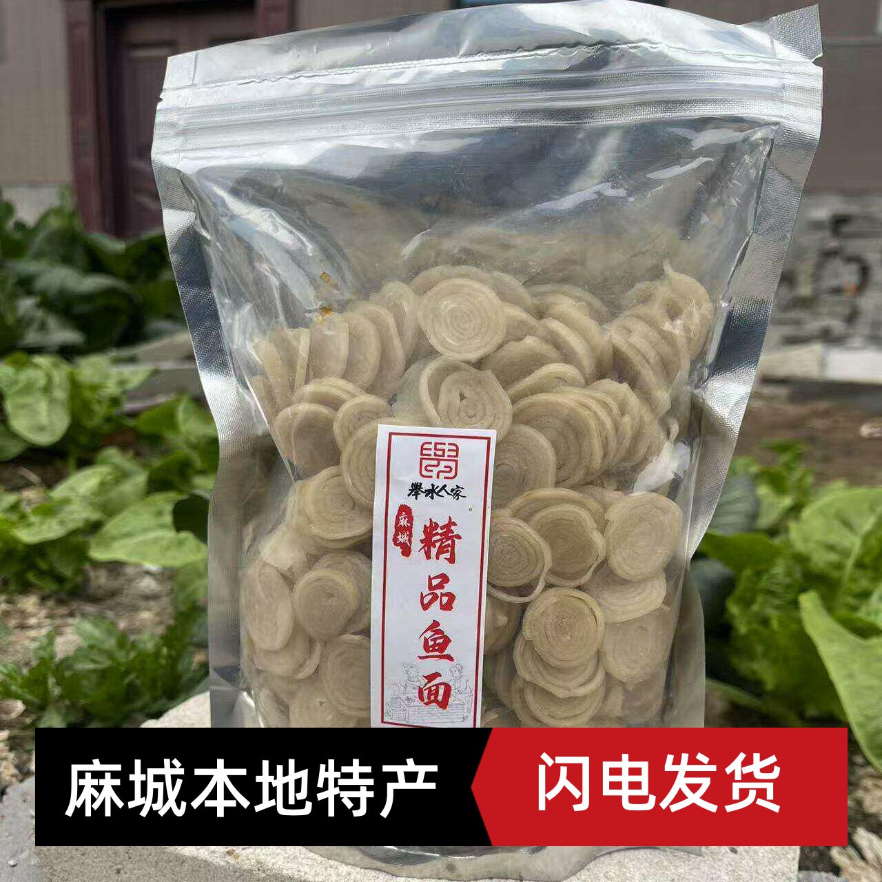 湖北麻城鱼面特产新洲黄梅正宗垂鱼夫子河农家手工黄冈火锅面食材