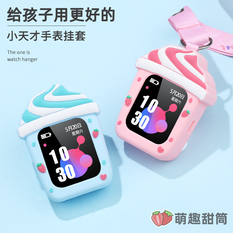 萌趣甜筒适用小天才电话手表表带挂套Z1S表套Y01A儿童挂脖Q1/Z2Y