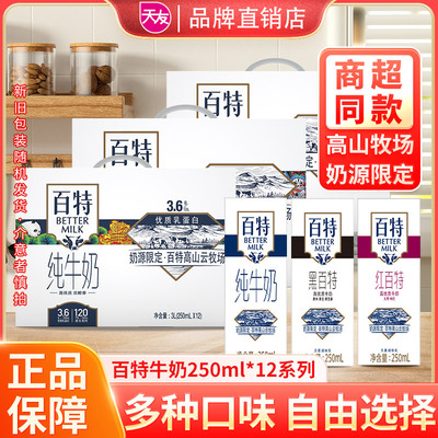 纯生牛乳天友百特食品