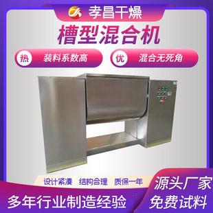 饲料混合机食品粉末槽式 厂家生产卧式 混合机小型化工粉料搅拌机